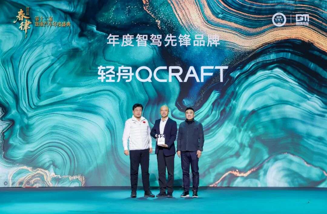 轻舟智航荣获“年度智驾先锋品牌”，产品创新与量产实力再获权威认可！