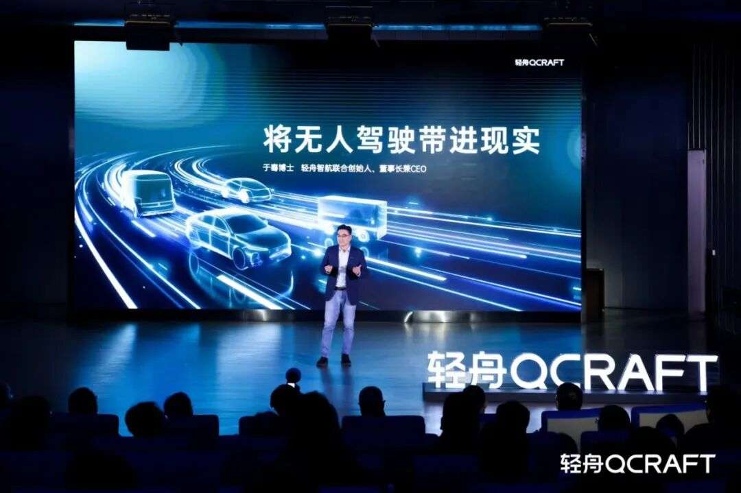 QCraft DAY 2026 | 轻舟智航于骞：自动驾驶要干20年，要将通用智能带进物理世界